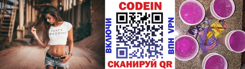 Codein Purple Drank  Купить где  Костомукша 